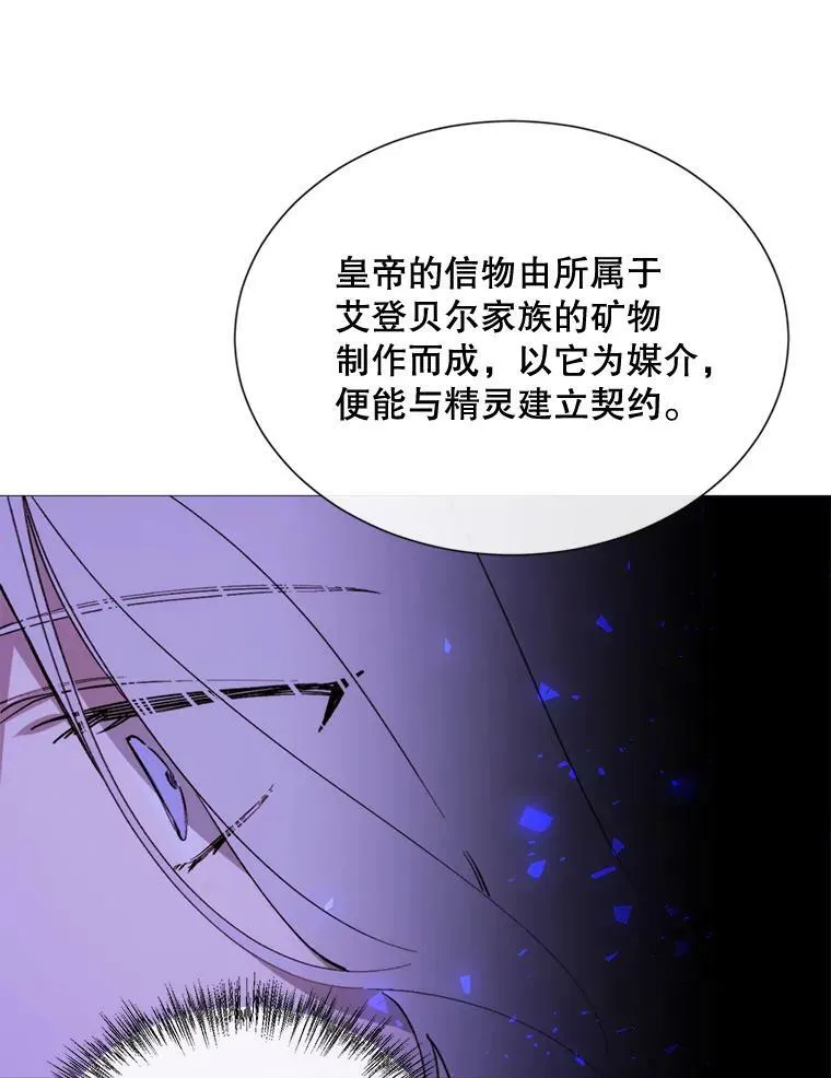 62.初遇瓦尔德温 第78页