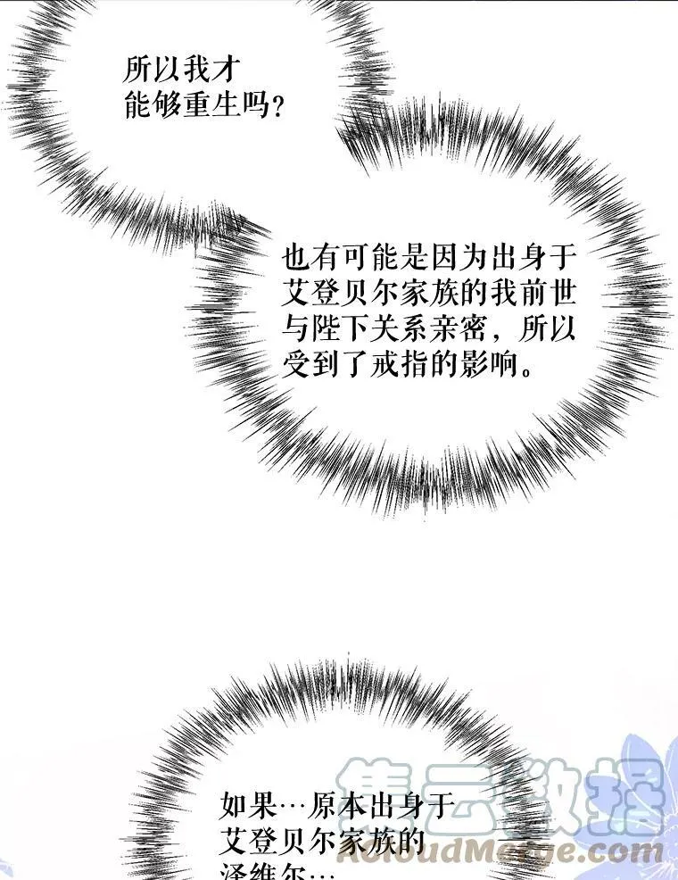 62.初遇瓦尔德温 第79页
