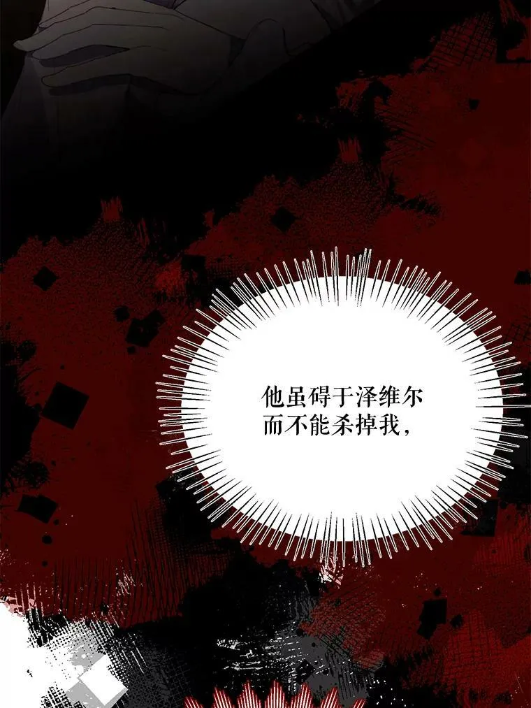 63.与瓦尔德温的对峙 第12页