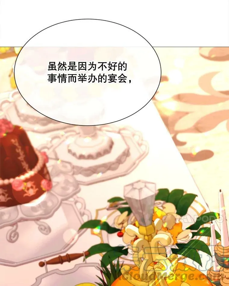 64.宴会开始 第88页