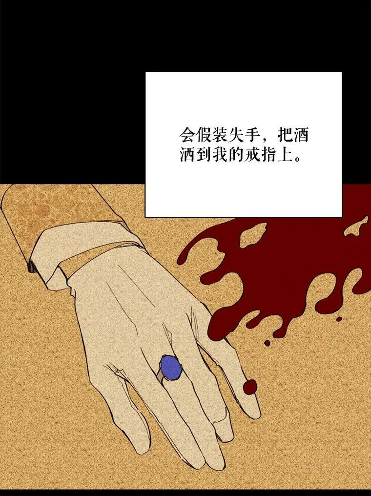 65.毒酒 第18页