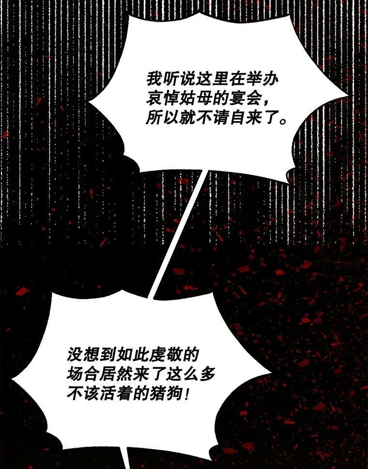 65.毒酒 第53页