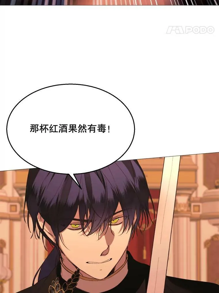 65.毒酒 第68页