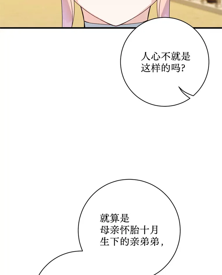 16.嫉妒 第50页