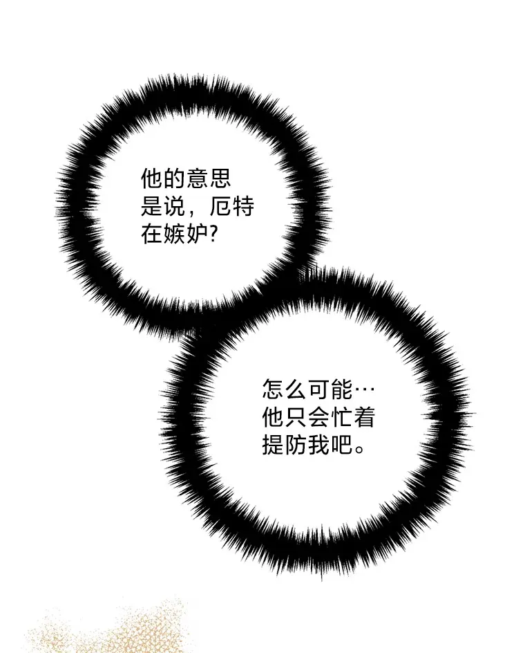 16.嫉妒 第53页