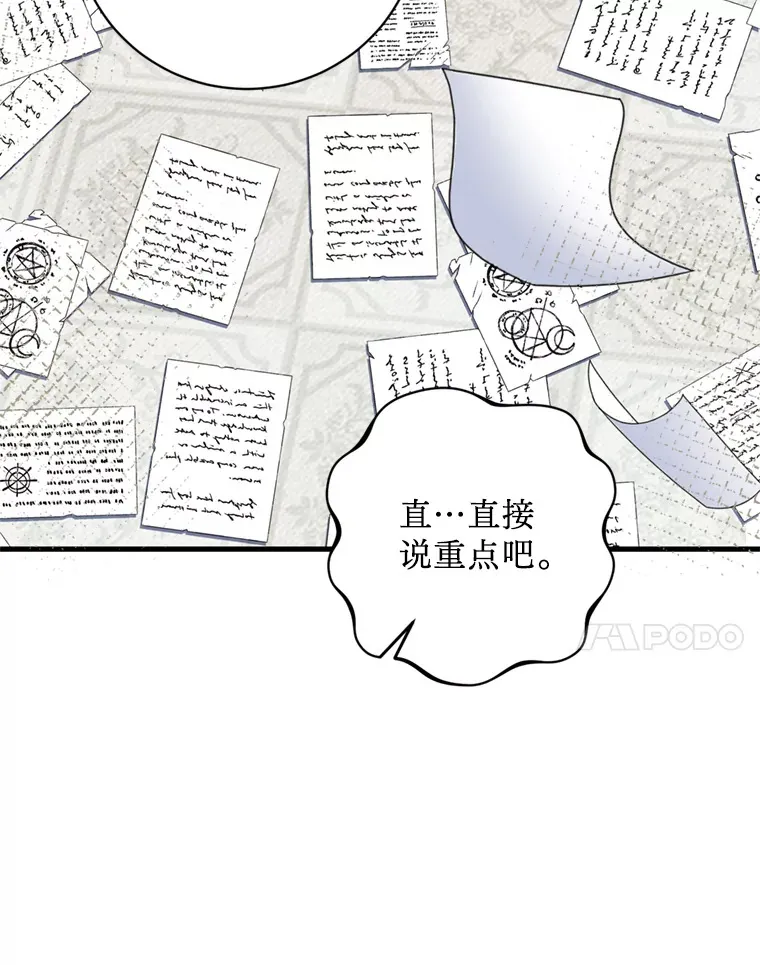 39.魔物 第25页