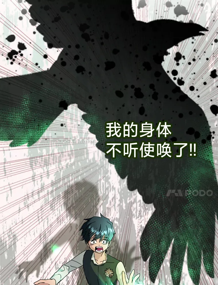 55.暴露真身 第101页
