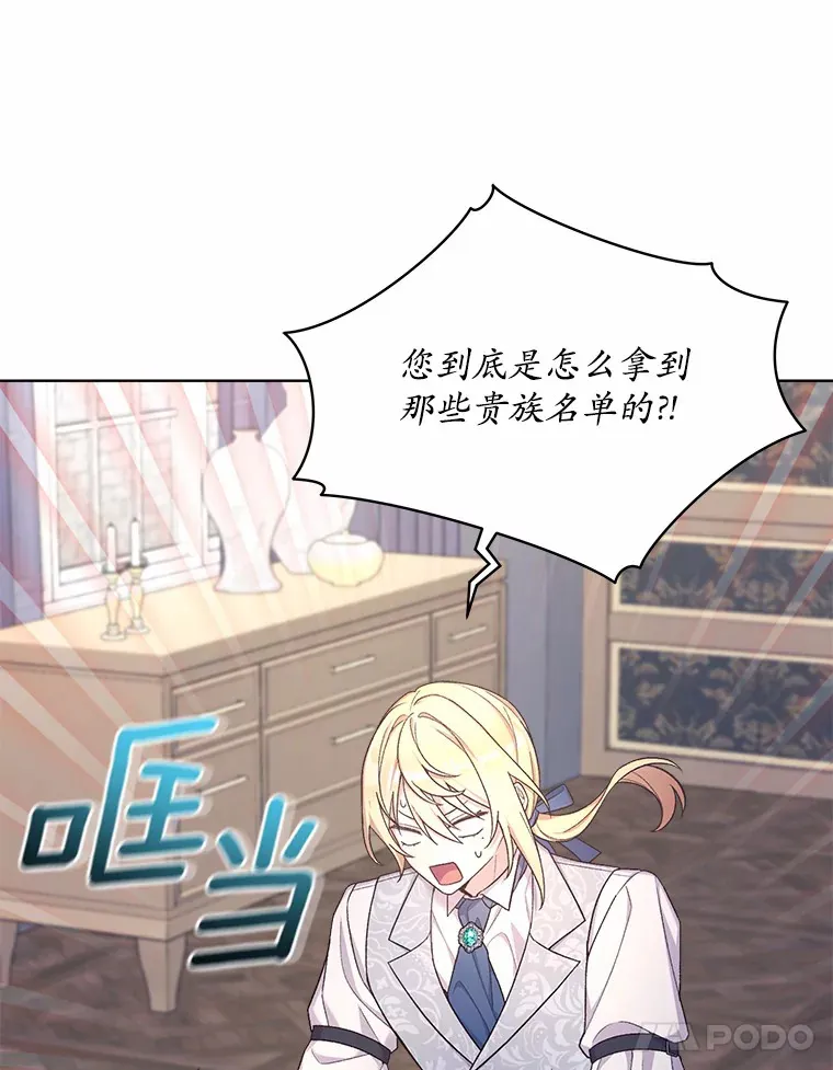 23.敌国皇女 第26页