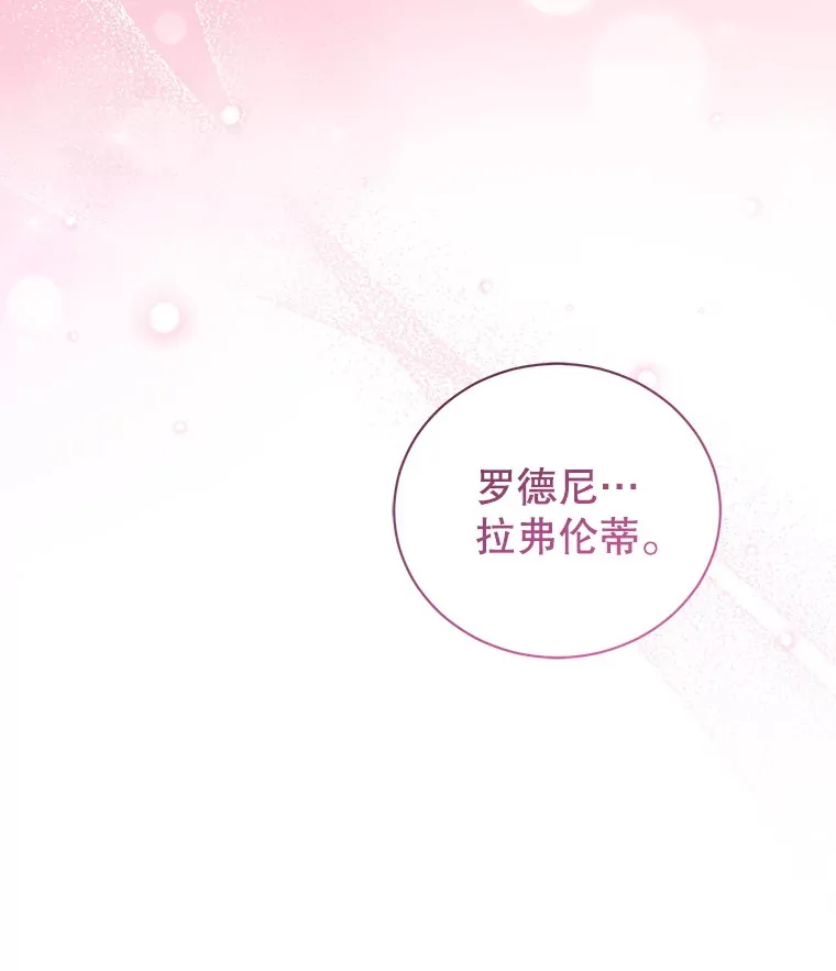 12.罗德尼与夏洛特的初见 第88页