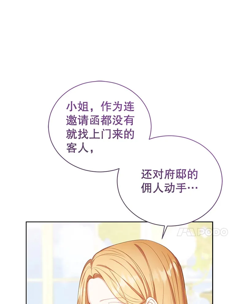 15.夏洛特小姐来访 第120页