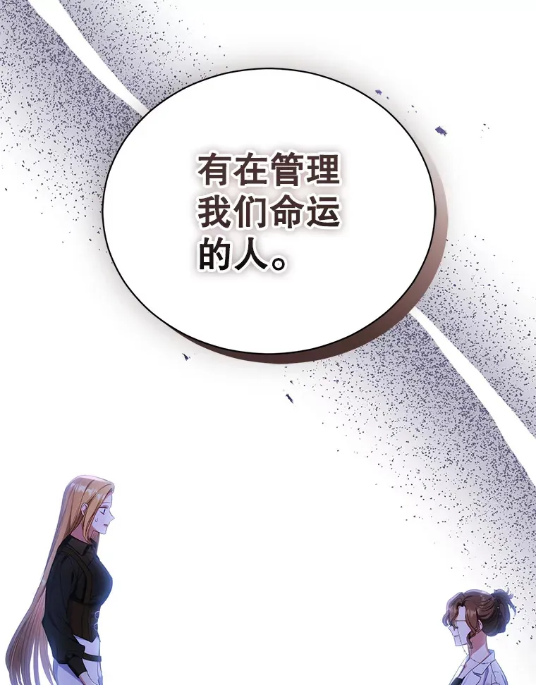 38.命运的管理者 第29页