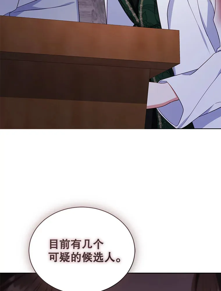 38.命运的管理者 第76页