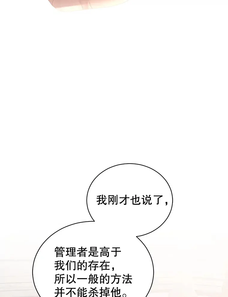 38.命运的管理者 第86页