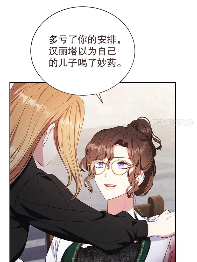 38.命运的管理者 第104页