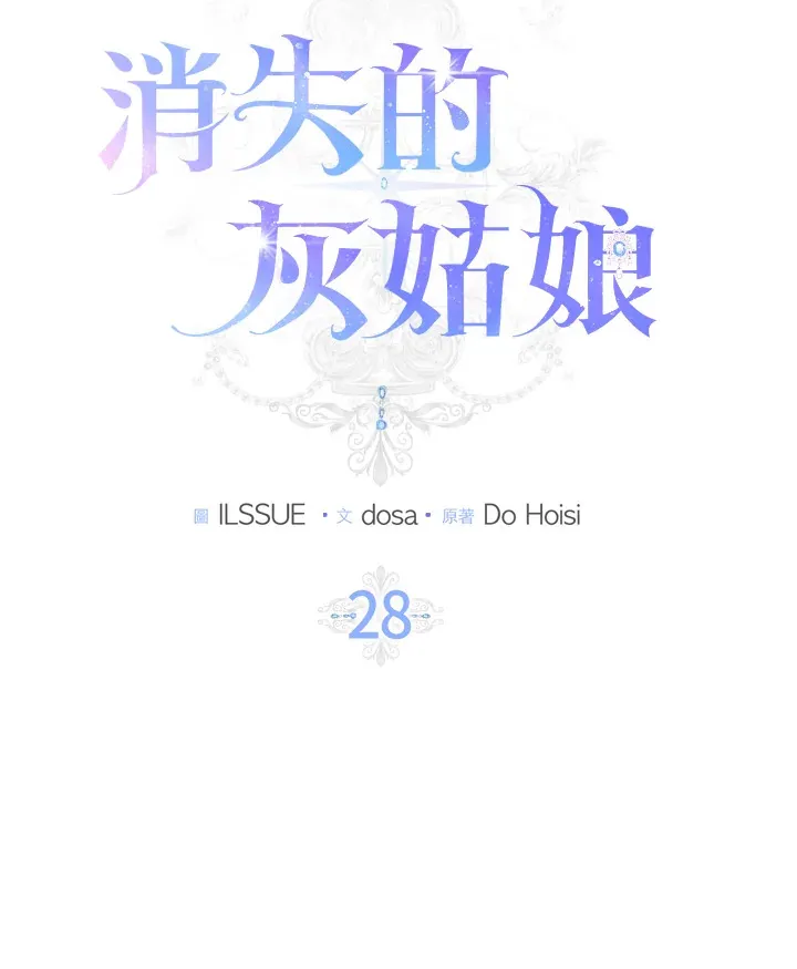 第28话 第28页