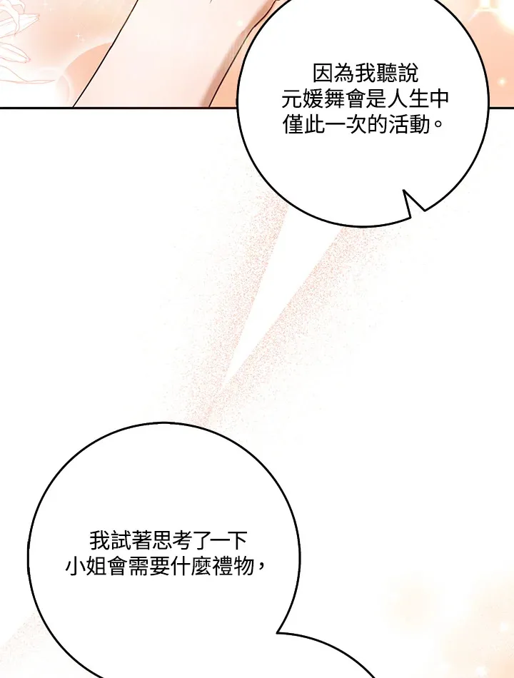第30话 第88页