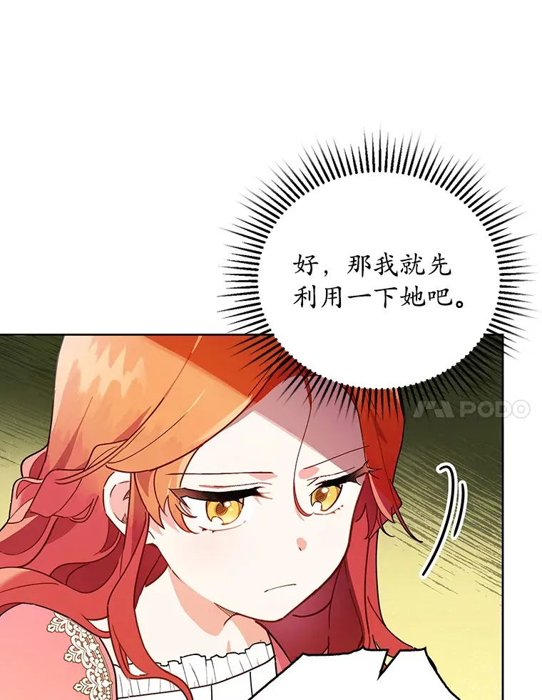 3.我要解雇你 第7页