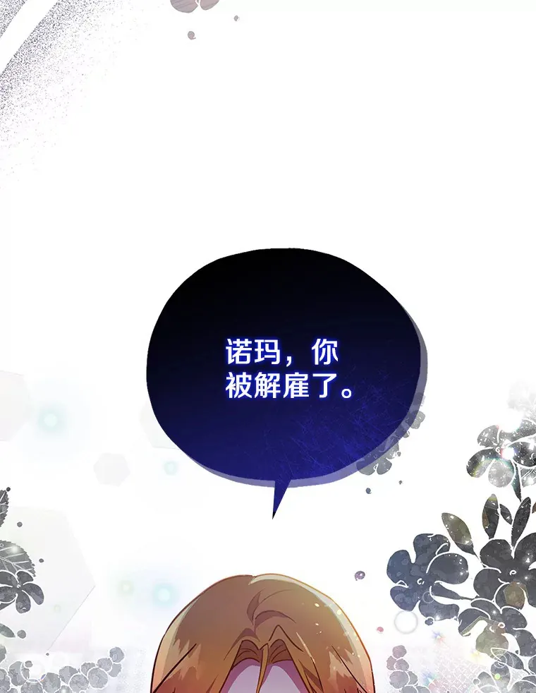 3.我要解雇你 第13页