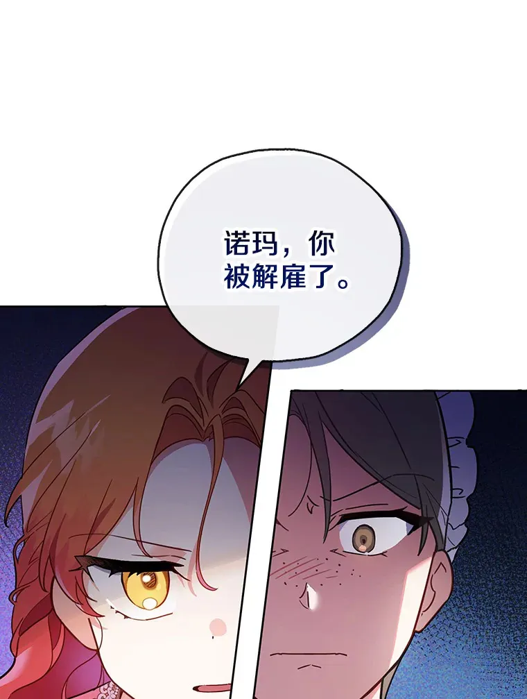 3.我要解雇你 第17页