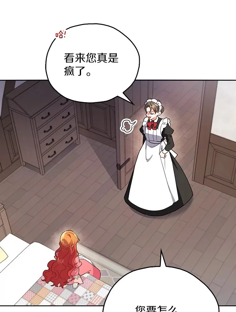 3.我要解雇你 第19页