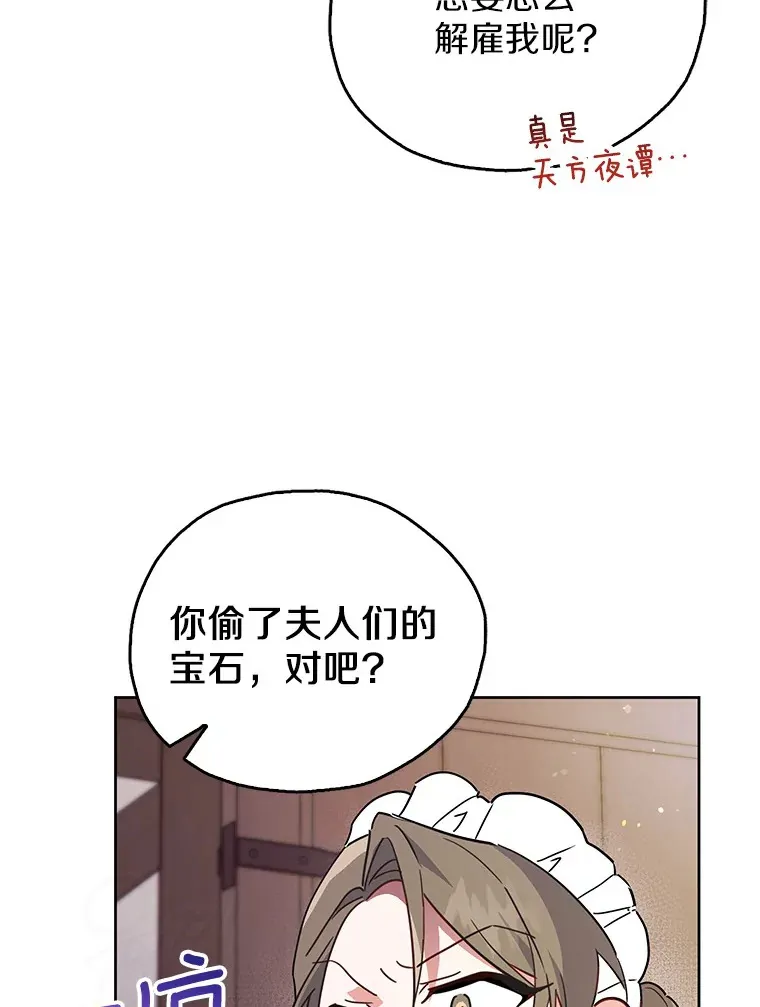 3.我要解雇你 第20页