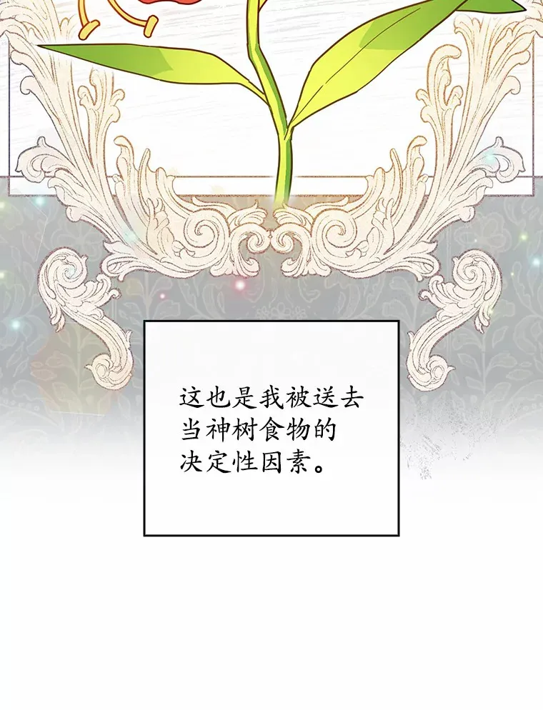 3.我要解雇你 第82页