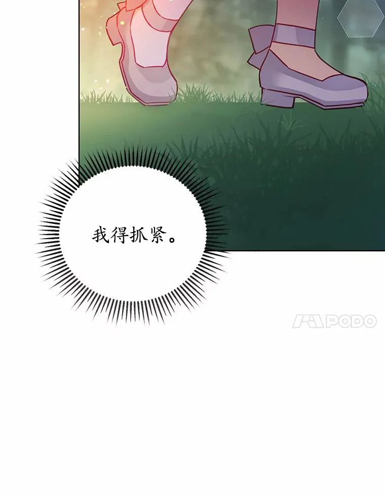 5.寻找阿尔韦特 第7页