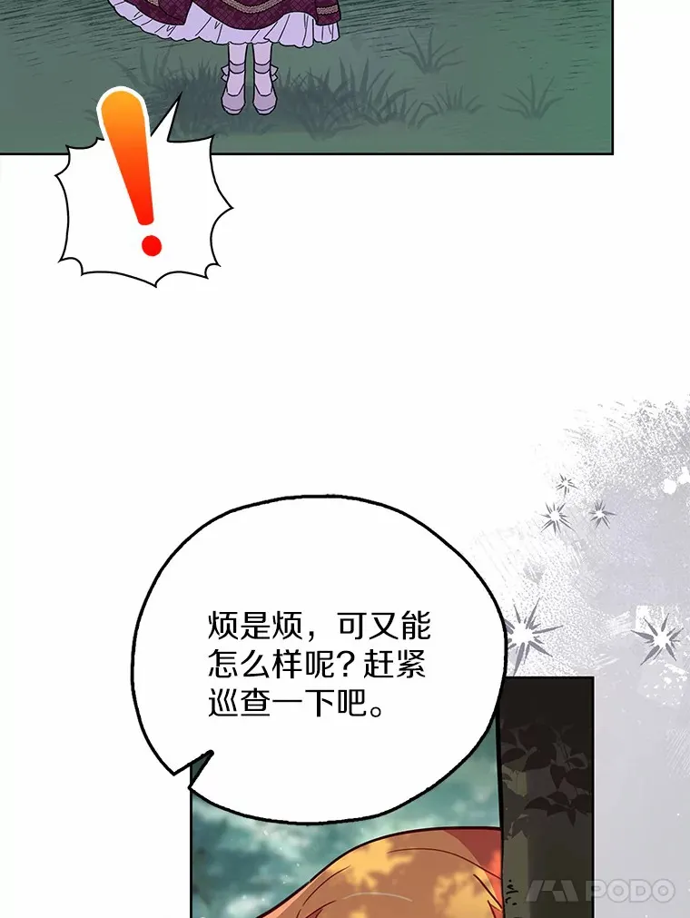 5.寻找阿尔韦特 第84页