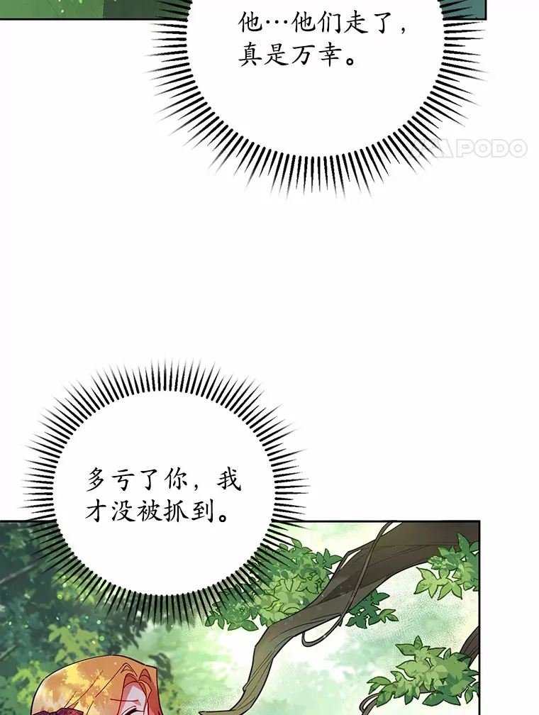 6.原来是你 第20页