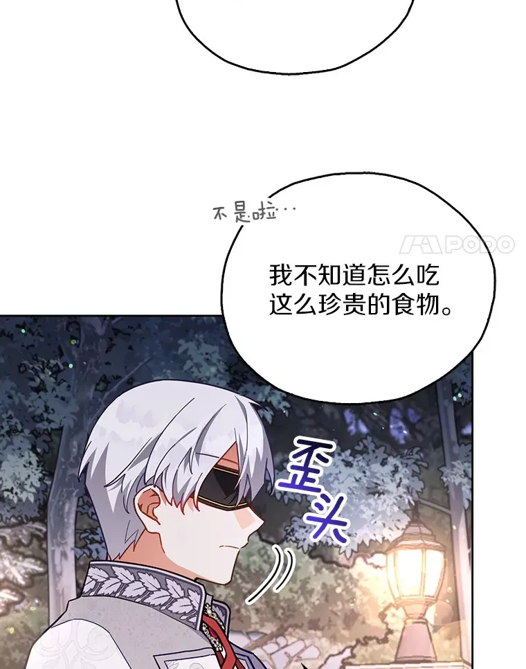 9.我喂你吃 第20页