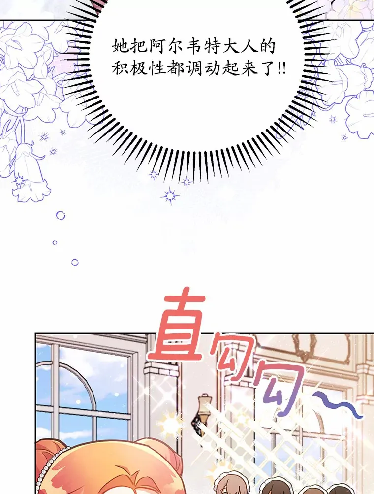 12.庭园赏景 第38页