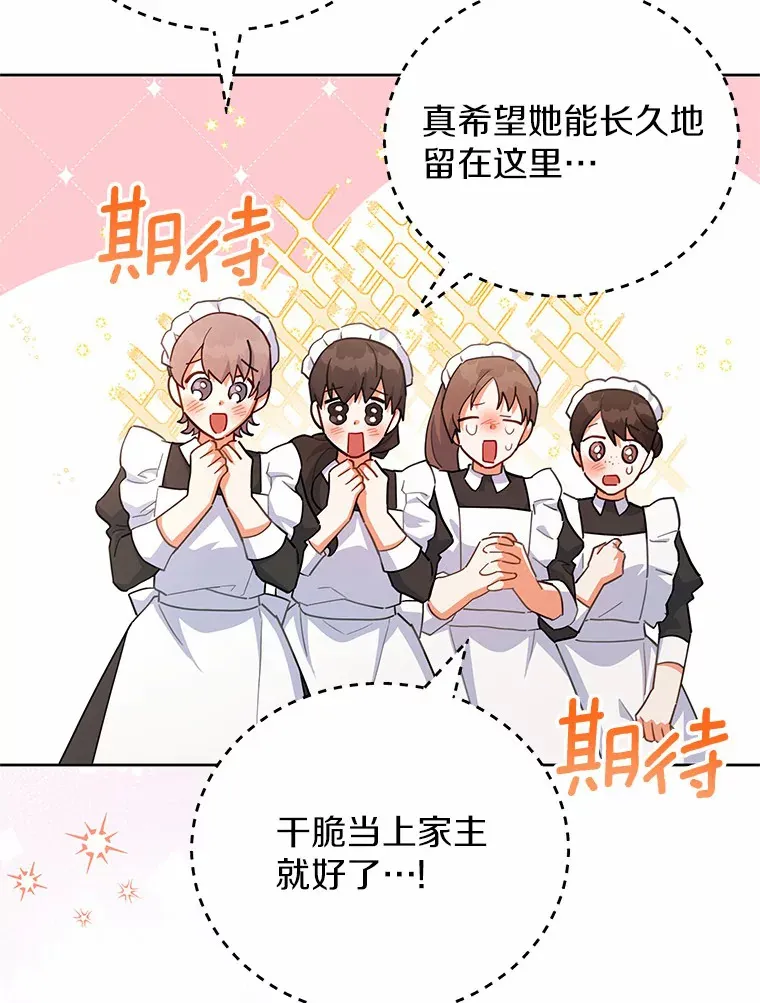 12.庭园赏景 第40页