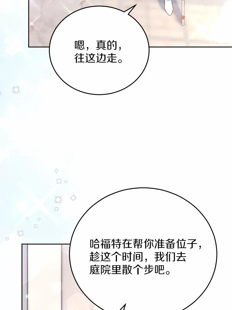 12.庭园赏景 第77页