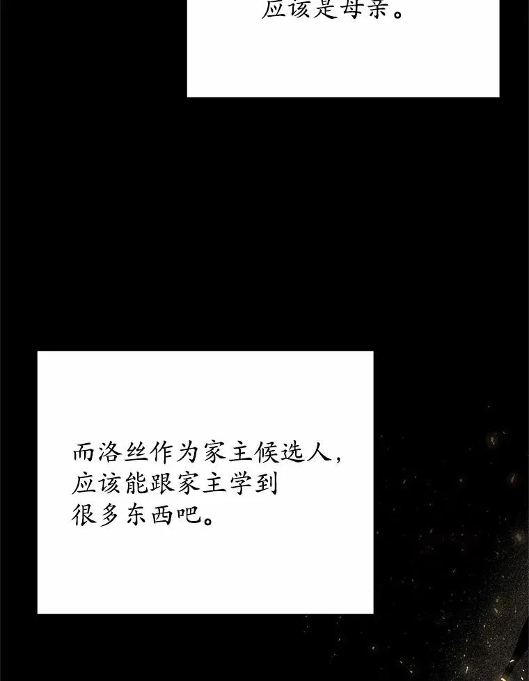 15.家主候选人 第23页