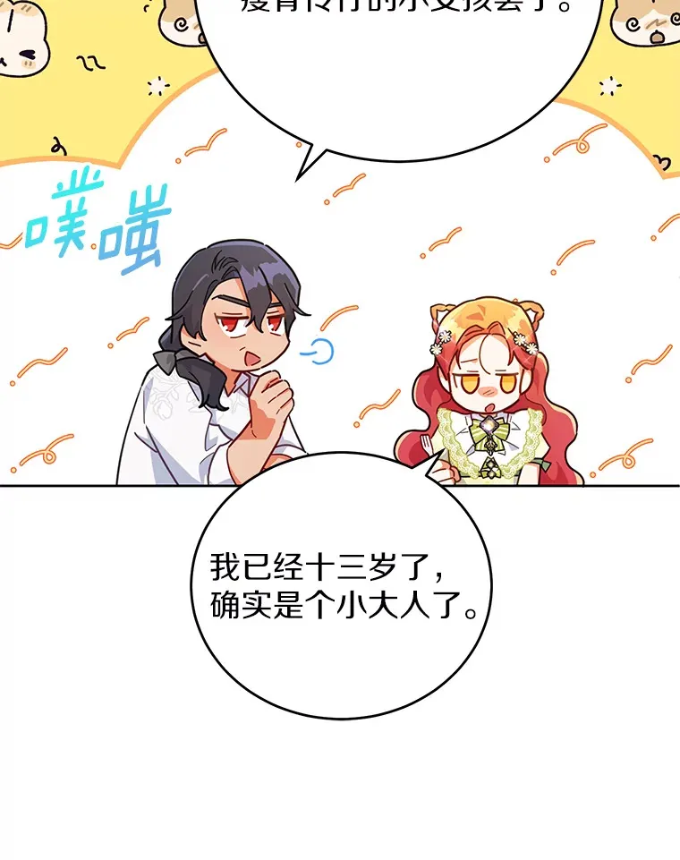 17.奇怪的父子 第14页