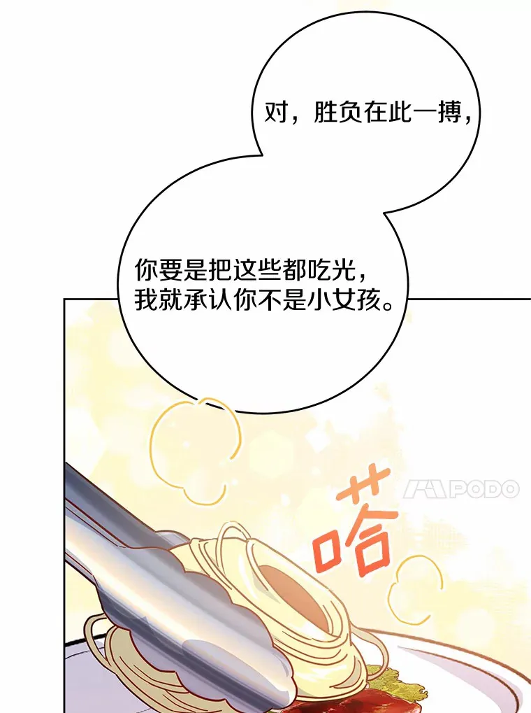 17.奇怪的父子 第18页
