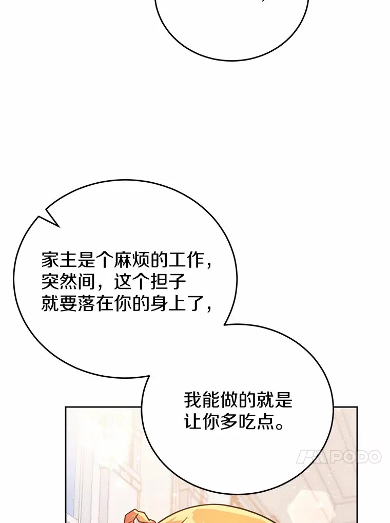 17.奇怪的父子 第21页