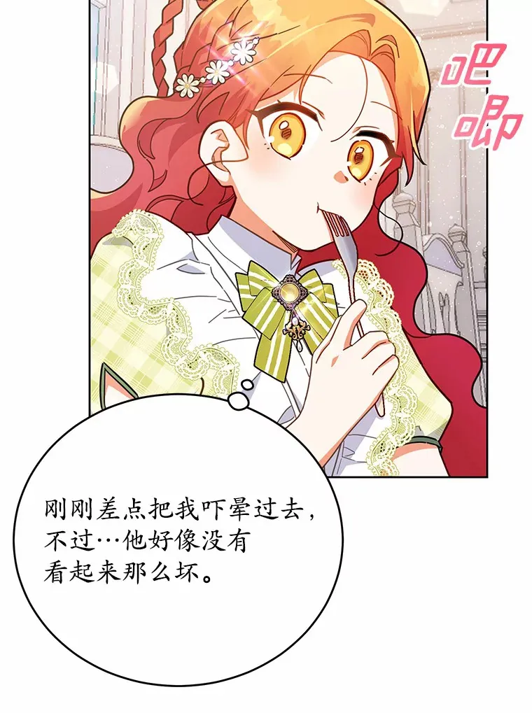 17.奇怪的父子 第22页
