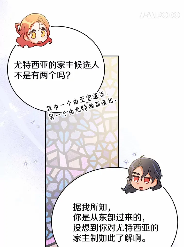 17.奇怪的父子 第25页