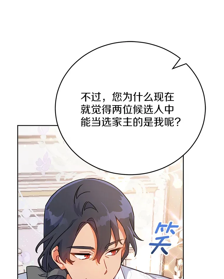 17.奇怪的父子 第27页