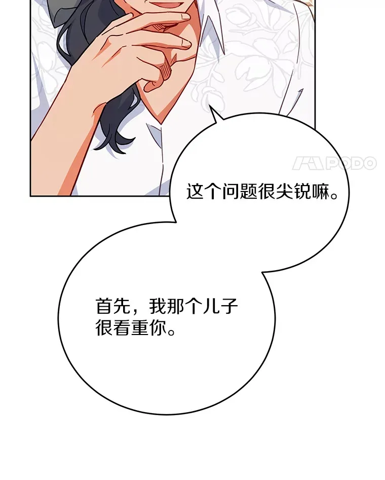 17.奇怪的父子 第28页