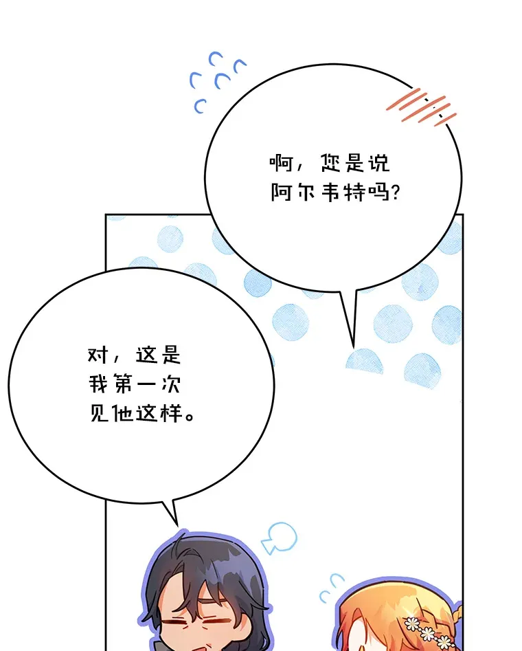 17.奇怪的父子 第29页