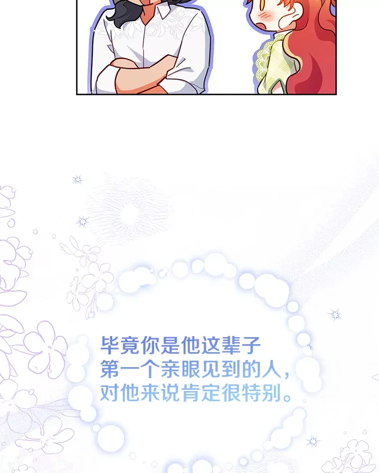 17.奇怪的父子 第30页