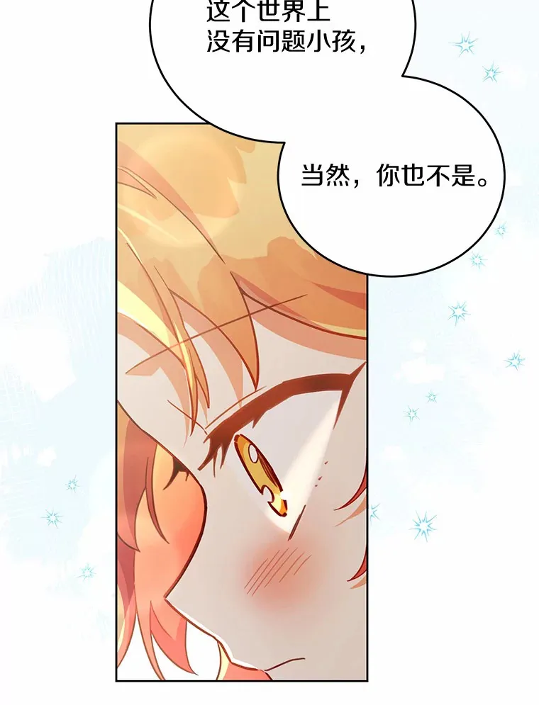 17.奇怪的父子 第47页