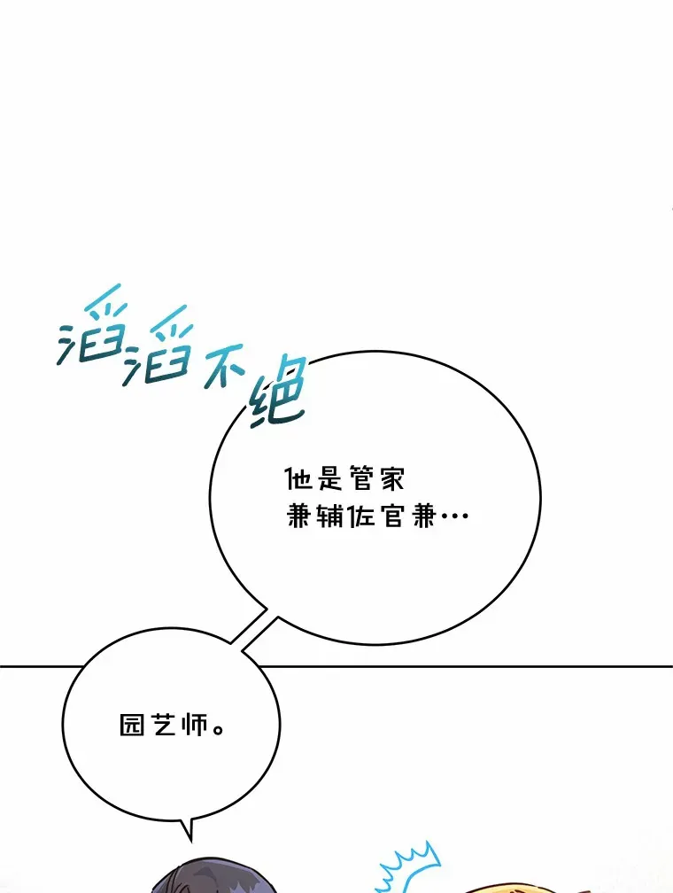 17.奇怪的父子 第63页
