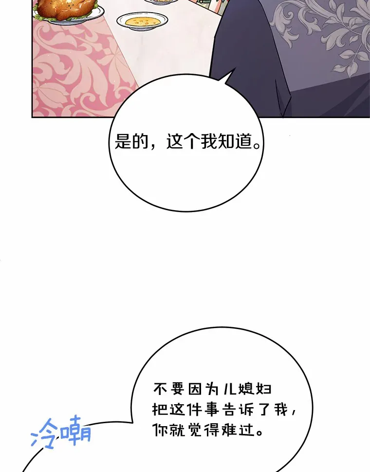 17.奇怪的父子 第75页