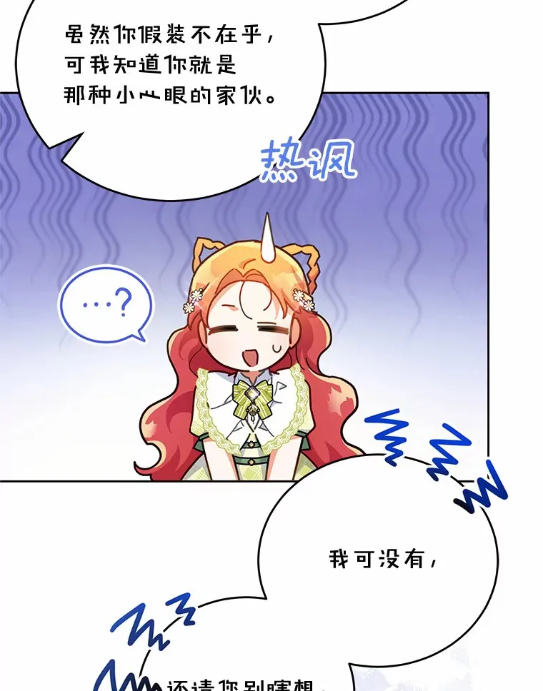 17.奇怪的父子 第76页