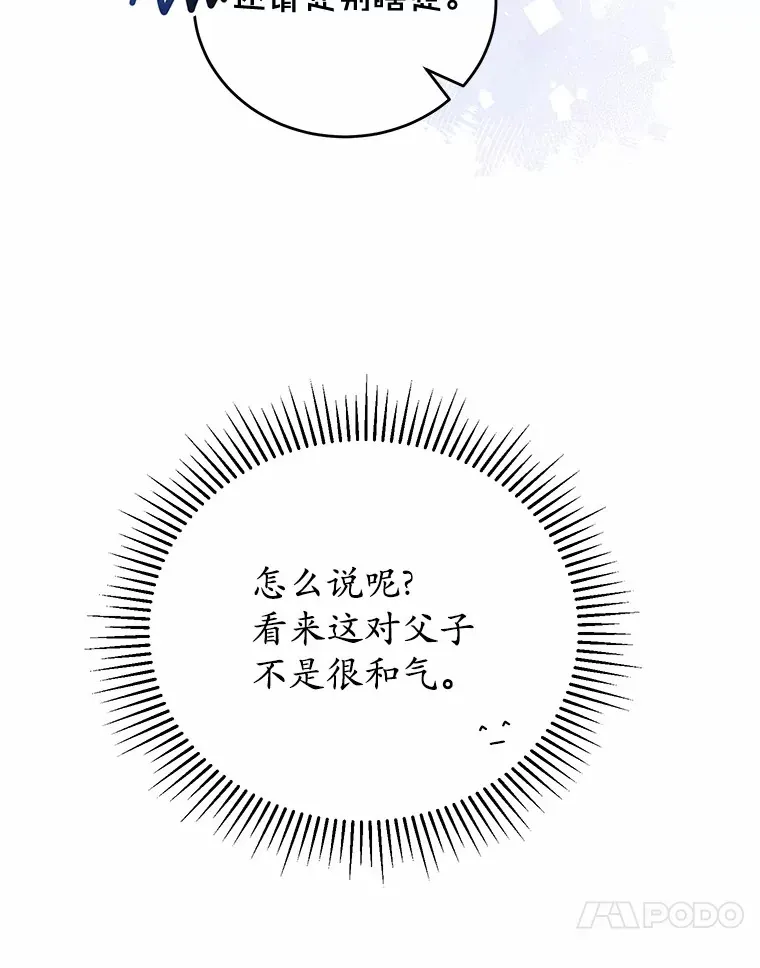 17.奇怪的父子 第77页