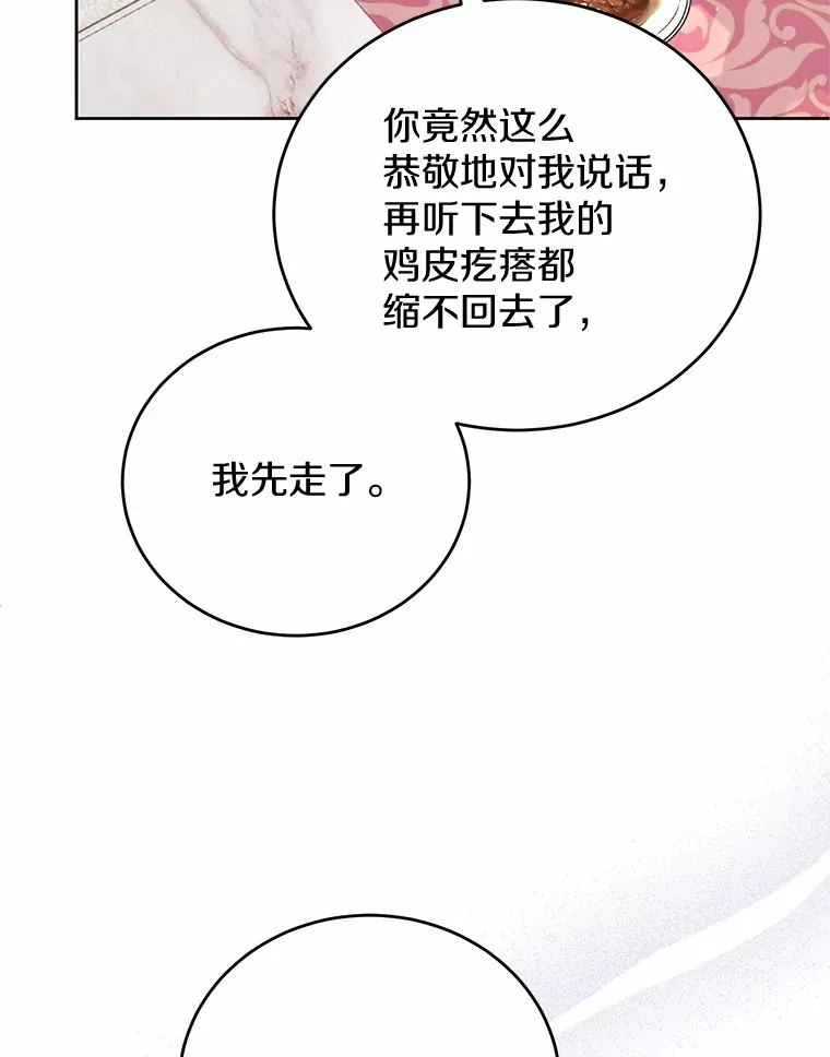 17.奇怪的父子 第79页