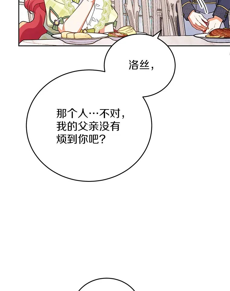 17.奇怪的父子 第82页